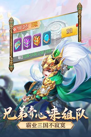 名酱三国内购修改版截图1