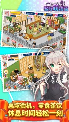 餐厅萌物语小米版 安卓版v1.35.06截图2