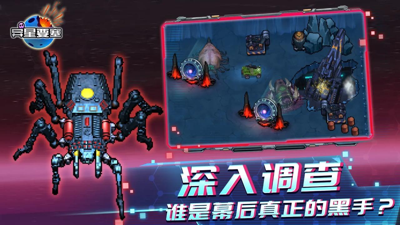 异星要塞截图2