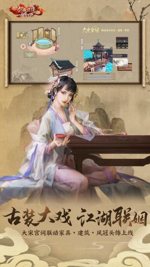 新剑侠情缘腾讯版截图0