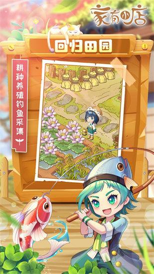 家有小店解锁版无限钻石截图0