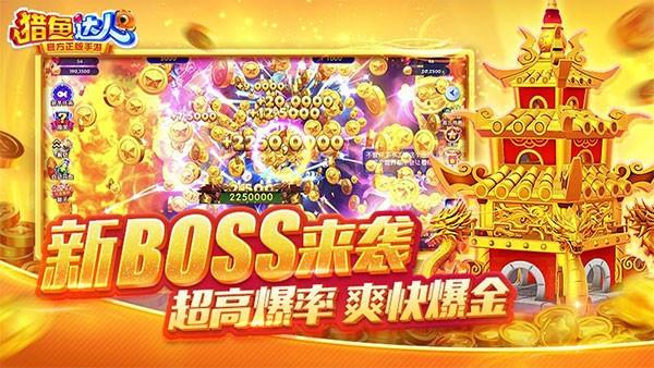 猎鱼达人千炮捕鱼手游 安卓最新版v3.7.0.0截图1