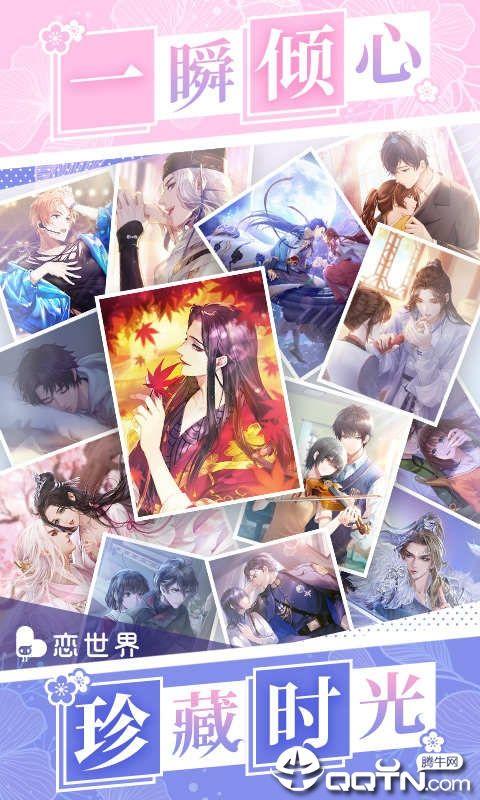 恋世界果盘版
