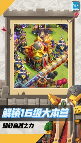 部落冲突免更新破解版 安卓版v14.93.2截图3