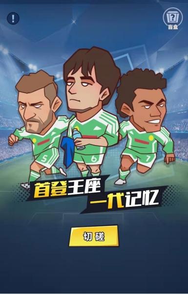 全明星足球12