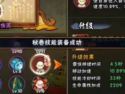 火影忍者手游装备秘卷图6