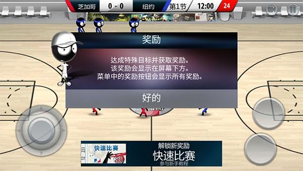 火柴人篮球2017 中文版v1.2.0截图0