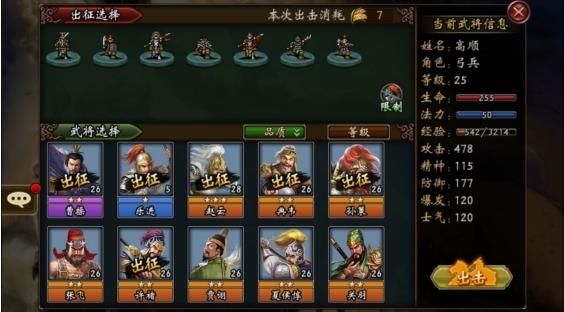 战棋三国5
