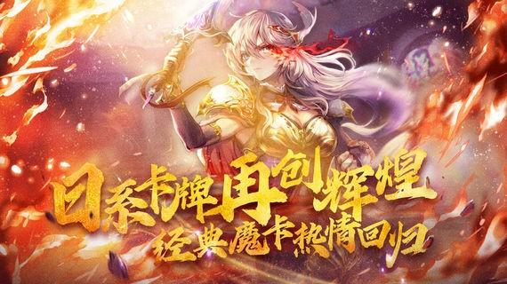 魔卡幻想无限晶钻版截图0
