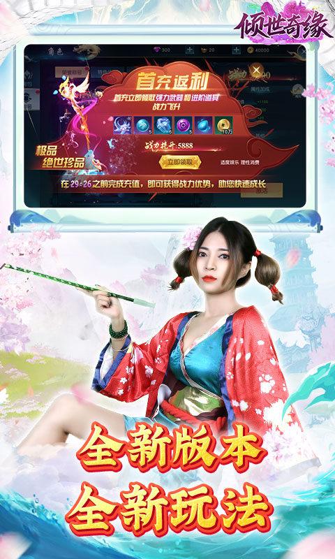 倾世奇缘无限制截图3