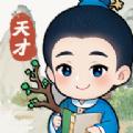 神机天才游戏安卓版