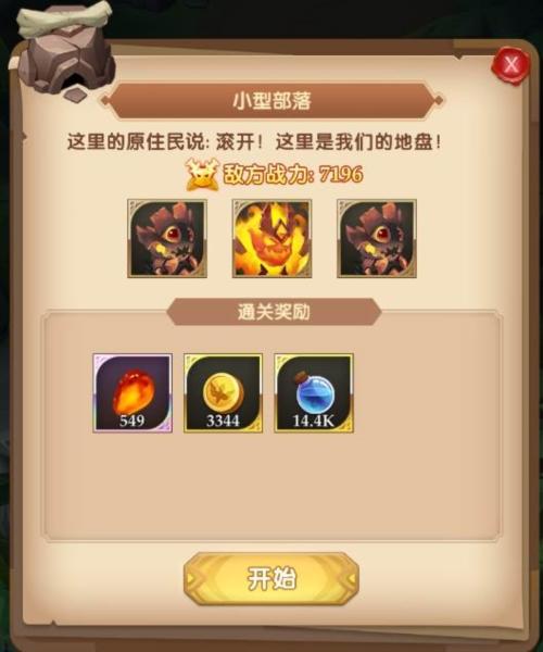 消消英雄15