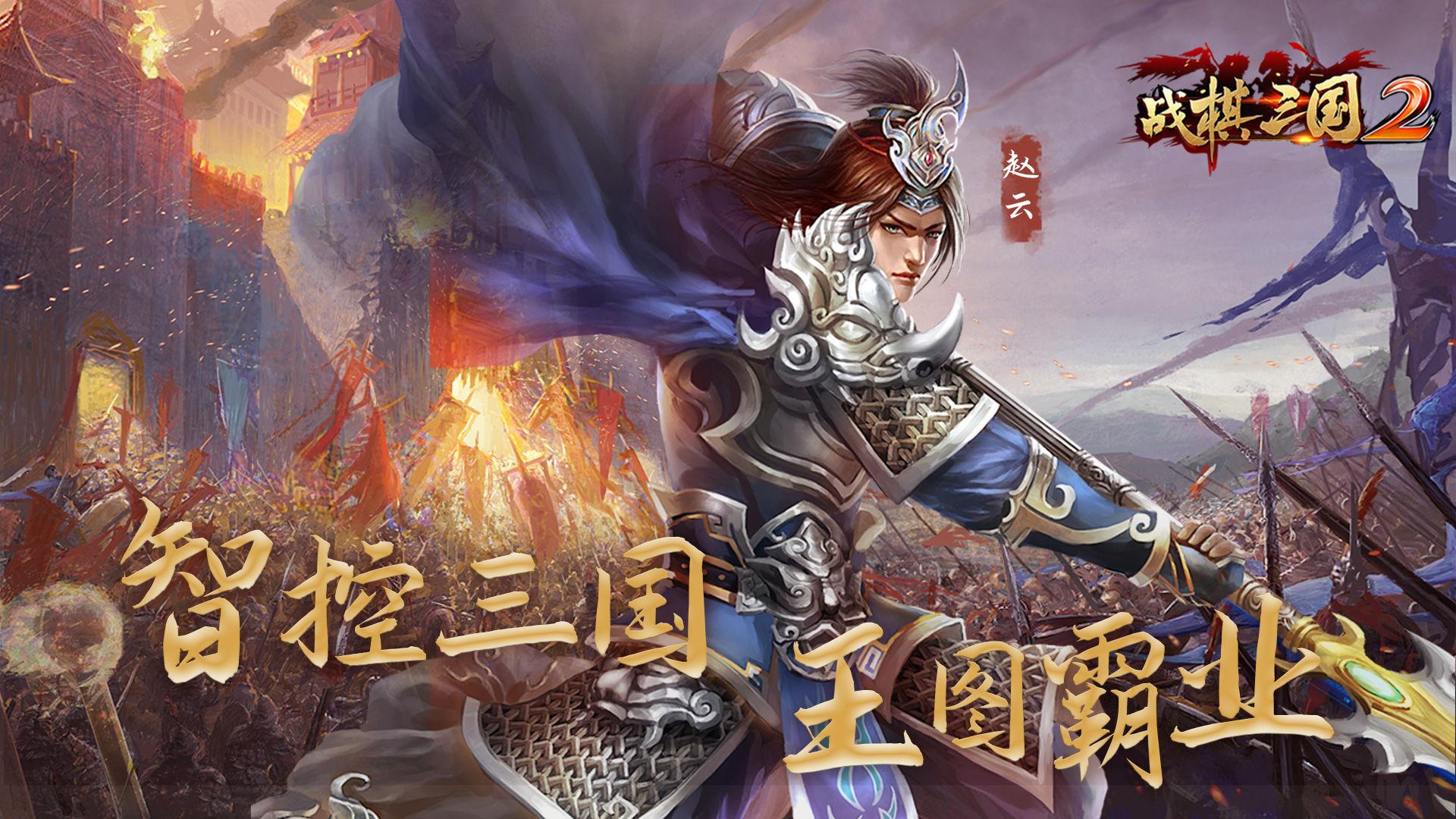 战棋三国2截图5