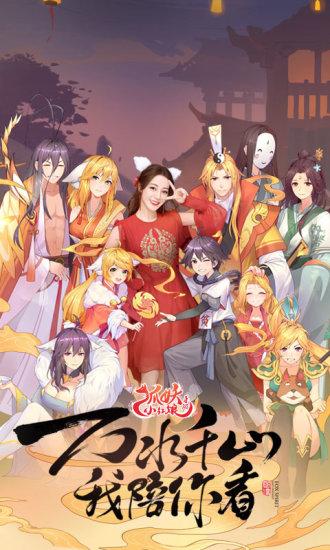 狐妖小红娘手游最新版2022截图0