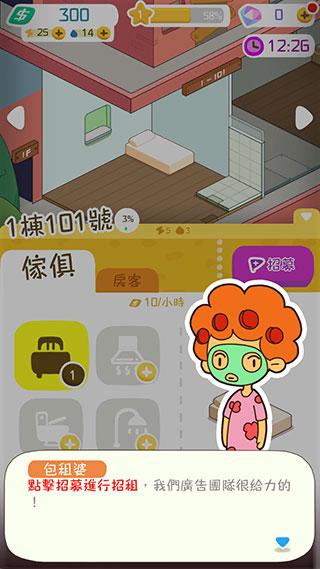 我要当房东4
