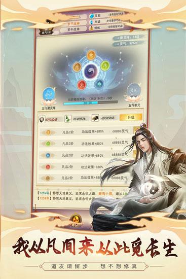 想不想修真oppo版 安卓版v5.3.2截图2