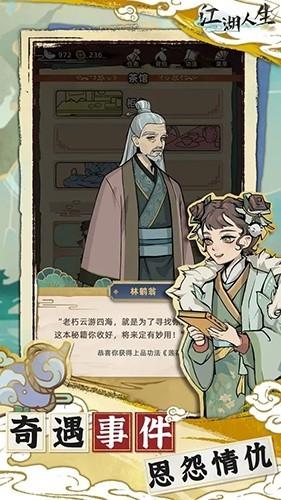 江湖人生模拟器去广告版 安卓版v1.0.9截图3
