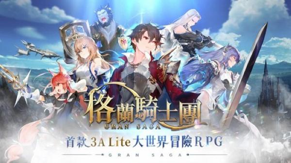 格兰骑士团1