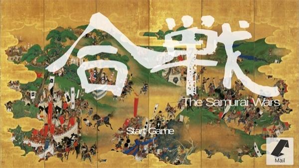 武士战争1