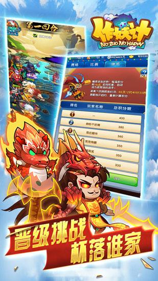 作妖计应用宝版 安卓版v9.0.2截图2