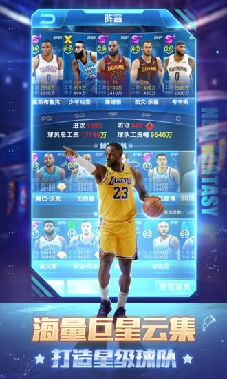 NBA范特西解锁版截图0