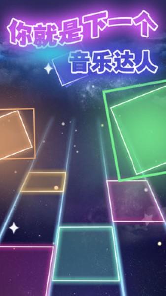 节奏的钢琴白块 最新版v1.2.9截图3