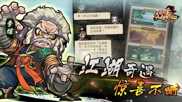 天命奇御远征 安卓最新版本v1.6.6截图1