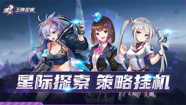 王牌星舰1