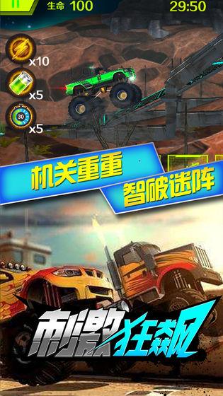 刺激狂飙截图2