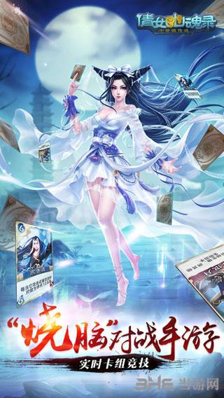 倩女幽魂录 安卓版v2.1.2截图3
