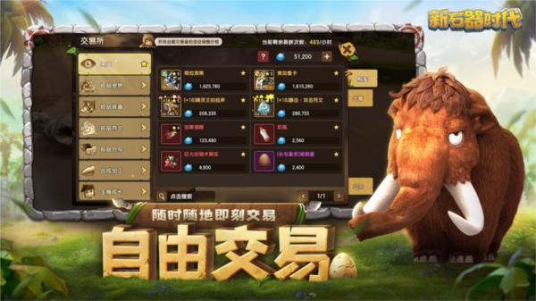 新石器时代 最新版v1.14.0.0截图2