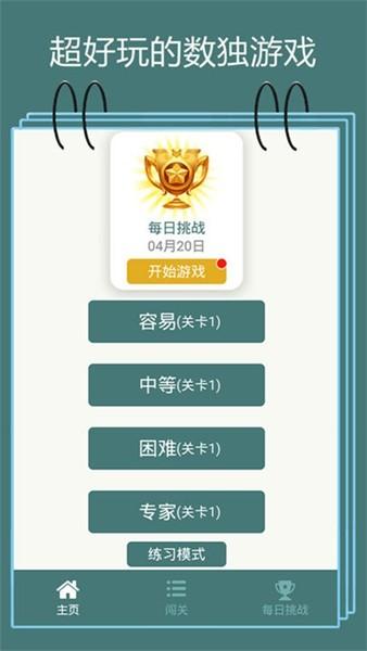 数独九宫格 安卓版v1.19截图3