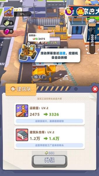 拆楼变首富 最新版v1.3截图2