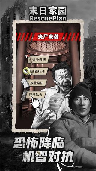 末日家园R计划 安卓版v1.0.2截图2