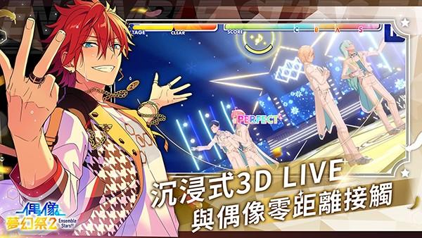 偶像梦幻祭2台服 最新版v2.5.6800截图1