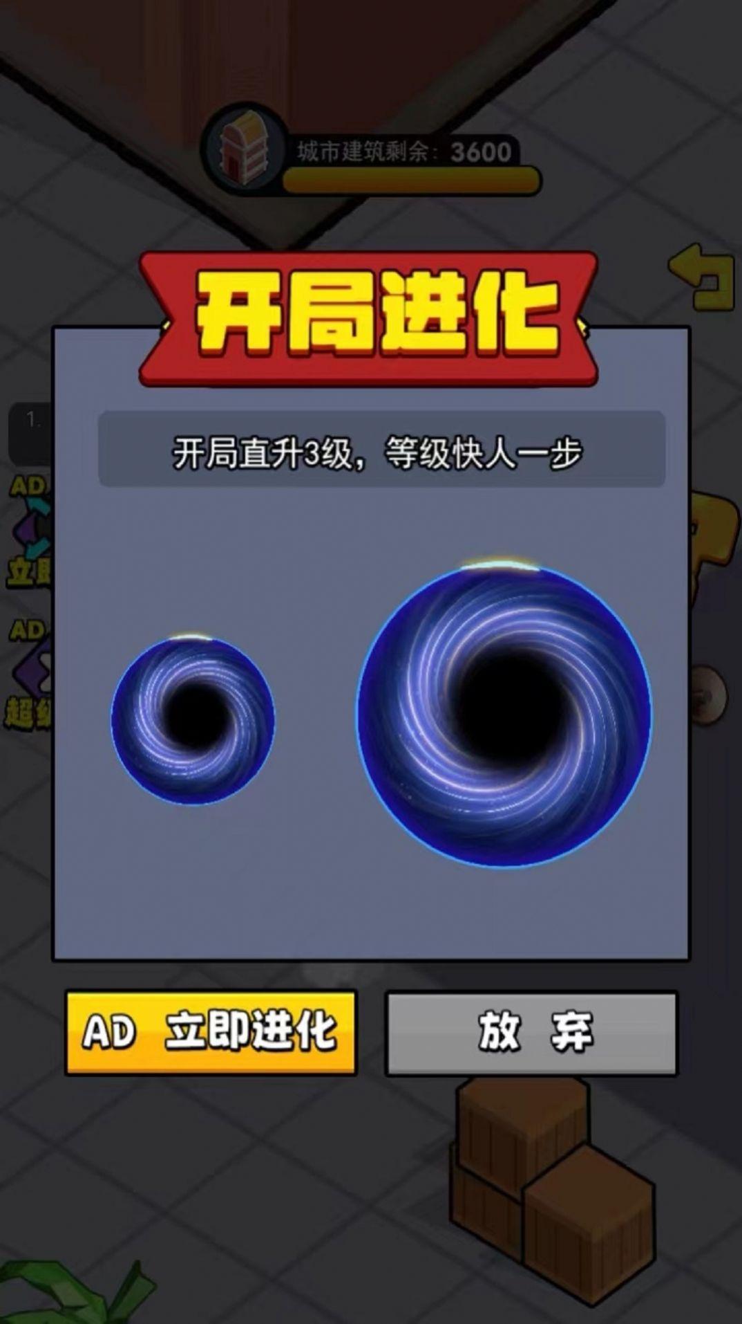 黑洞疯狂进化游戏安卓版截图0