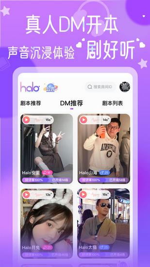 HALO剧本杀 最新版v1.0.84截图3