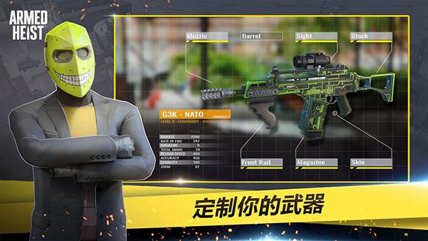 武装掠夺 安卓最新版v3.2.9截图0