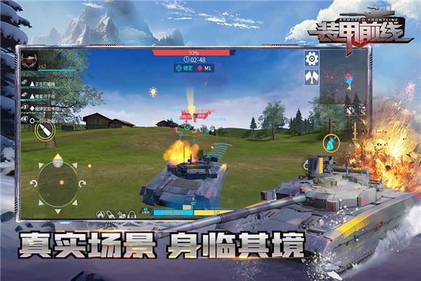 装甲前线无限金币版 安卓版v1.0截图2