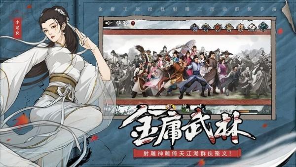 新射雕群侠传之铁血丹心bt版 安卓版v7.0.3截图2