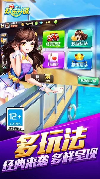 欢乐升级图片