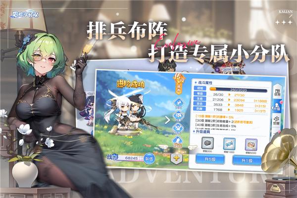 冒险小分队官方版 安卓版v25.0.8截图3