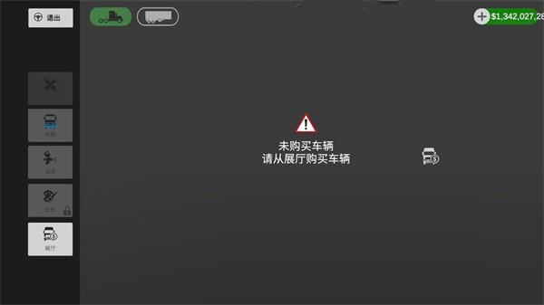 环球卡车模拟器图片7