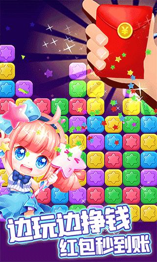 消除星星乐领红包版 官方版v2.6.1截图1