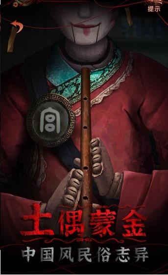 纸嫁衣4红丝缠截图1