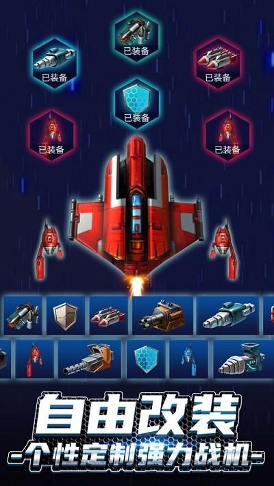 无双战机最新解锁版截图0