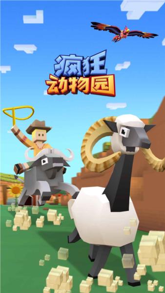 疯狂动物园2024最新版 安卓版v4.5.0截图0