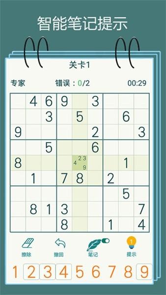 数独九宫格 安卓版v1.19截图1