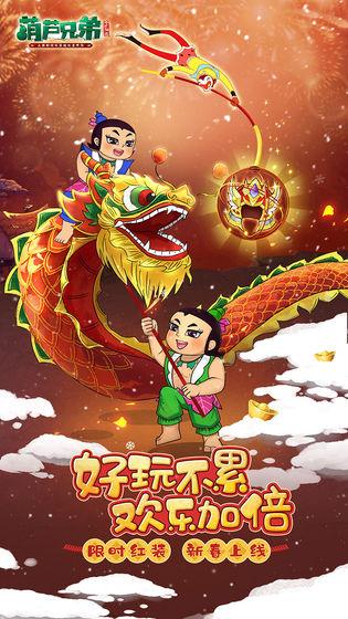 葫芦兄弟七子降妖手游 安卓版v1.0.230截图3