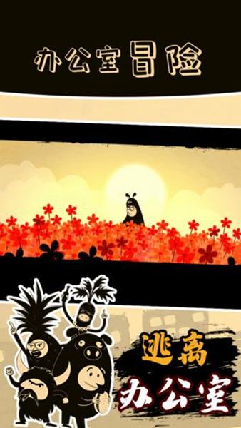 办公室冒险 (Office Quest)安卓版v6.00002截图1